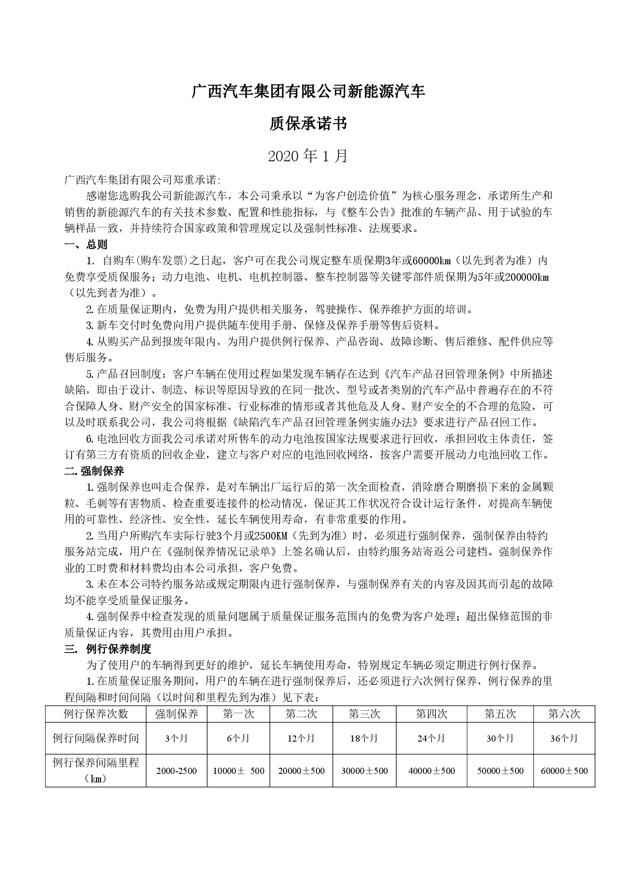 斗球直播官网集团新能源汽车售后服务公开承诺书（修订版）-001.jpg