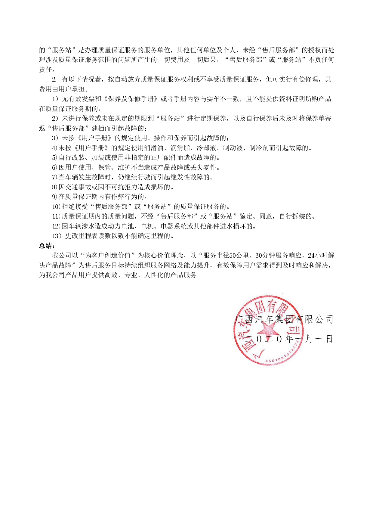 斗球直播官网集团新能源汽车售后服务公开承诺书（修订版）-003.jpg